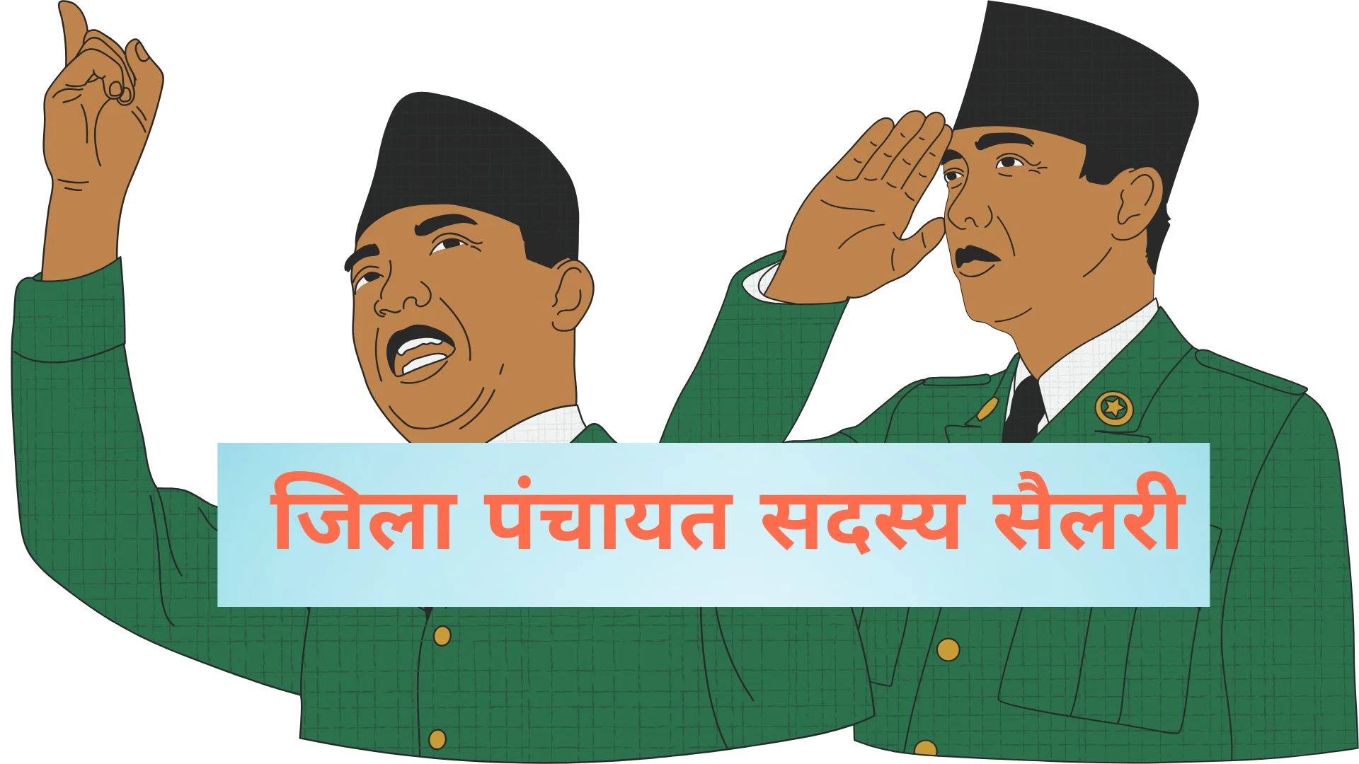 Jila Panchayat Sadasya Salary Per Month in 2025: जिला पंचायत सदस्य सैलरी